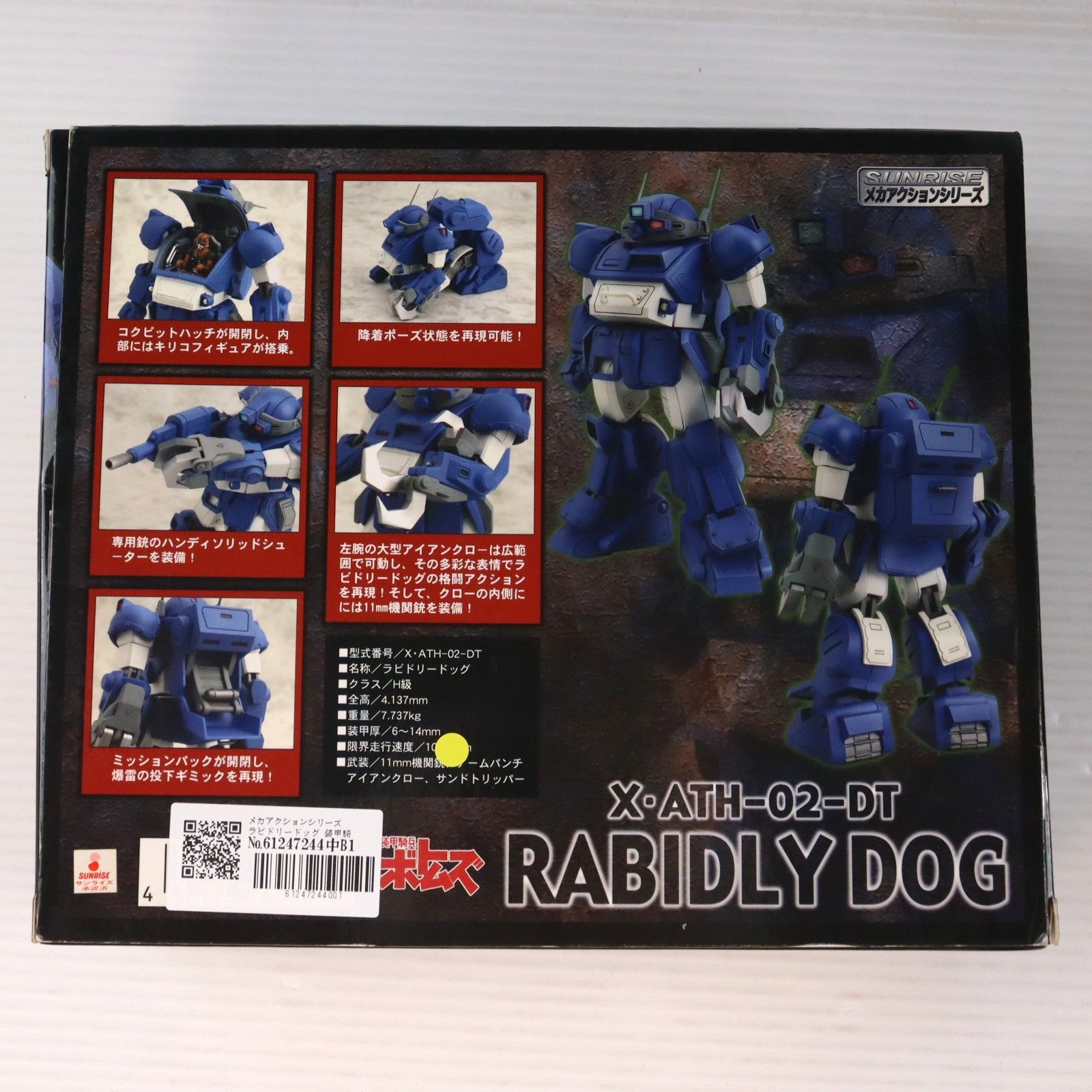 メカアクションシリーズ ラビドリードッグ 装甲騎兵ボトムズ 完成品