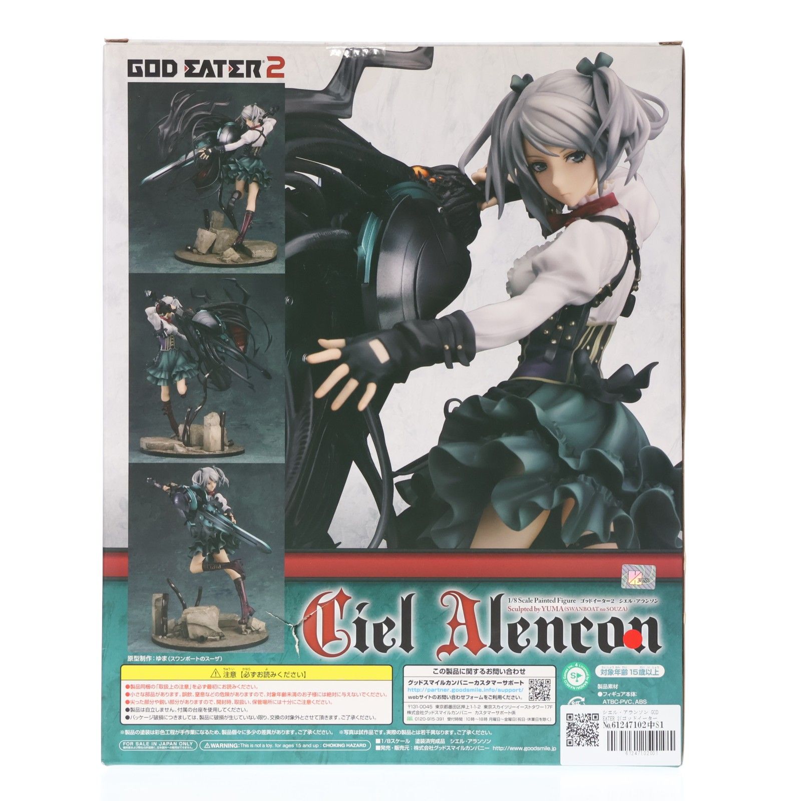 シエル・アランソン GOD EATER 2(ゴッドイーター2) 1/8 完成品