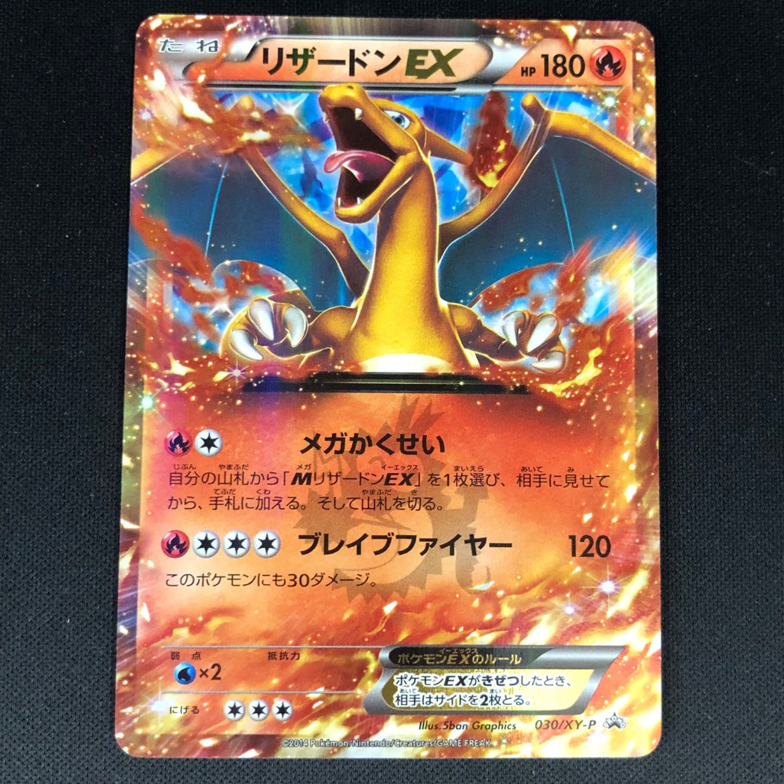 リザードンEX メガかくせい 030/XY-P 【ポケモンカード】 - メルカリ