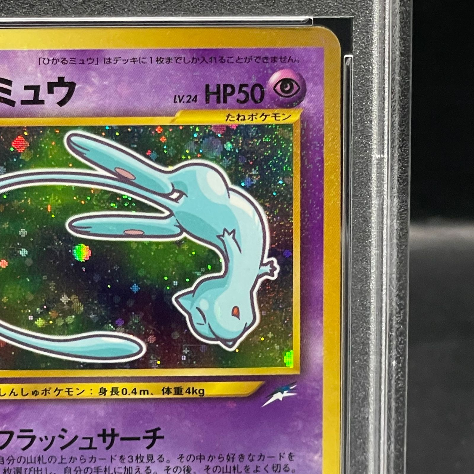 PSA8】ひかるミュウ コロコロコミック5月号 旧裏 PROMO 1枚 - メルカリ