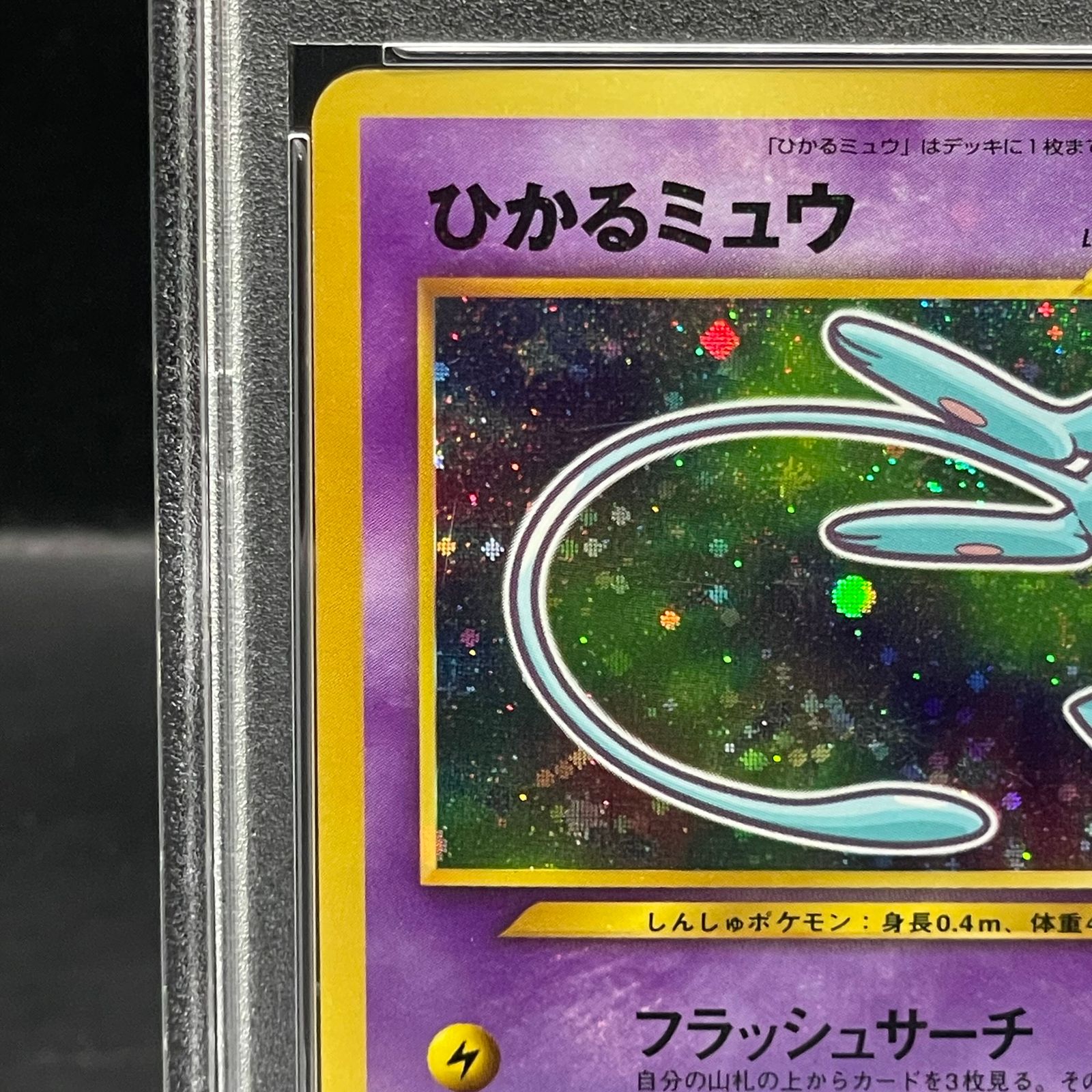 PSA8】ひかるミュウ コロコロコミック5月号 旧裏 PROMO 1枚 - メルカリ