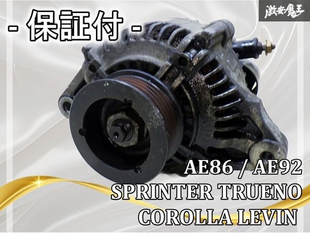 コア不要】トレノ AE86 オルタネーター 27060-16050 強化版80A AE86