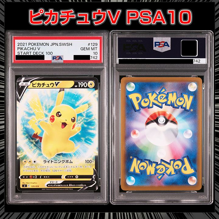 PSA10】『ピカチュウV [SI 129/414]』 【公式通販】