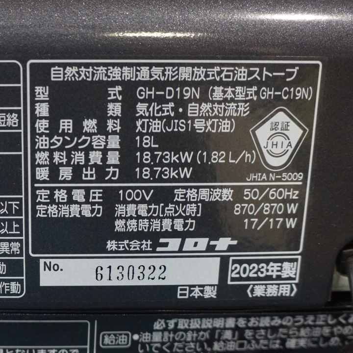 GH-D19N-A CORONA ブルーバーナー 業務用タイプ 木造48畳まで