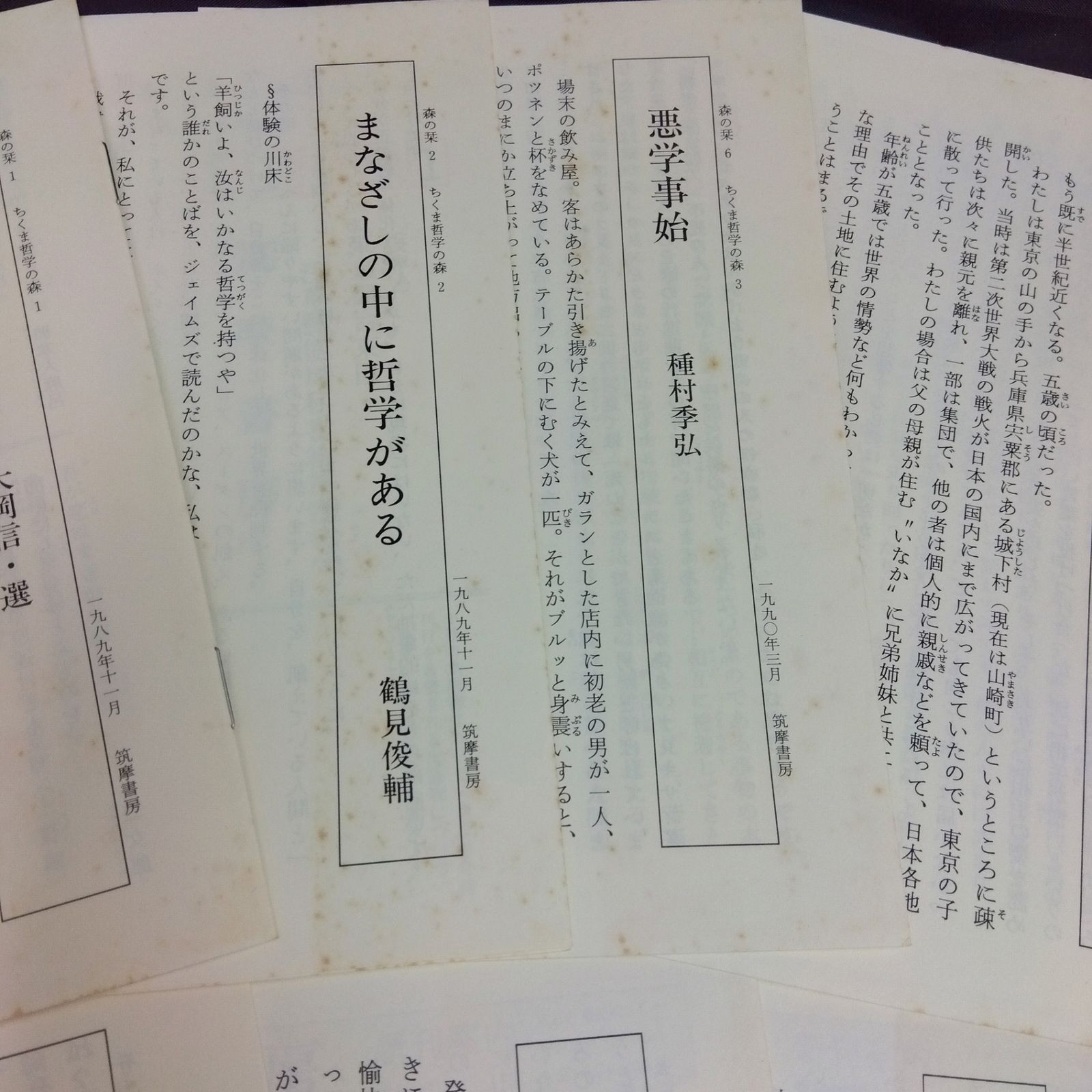 初版】 ちくま哲学の森 全8巻&別巻セット 筑摩書房 - メルカリ