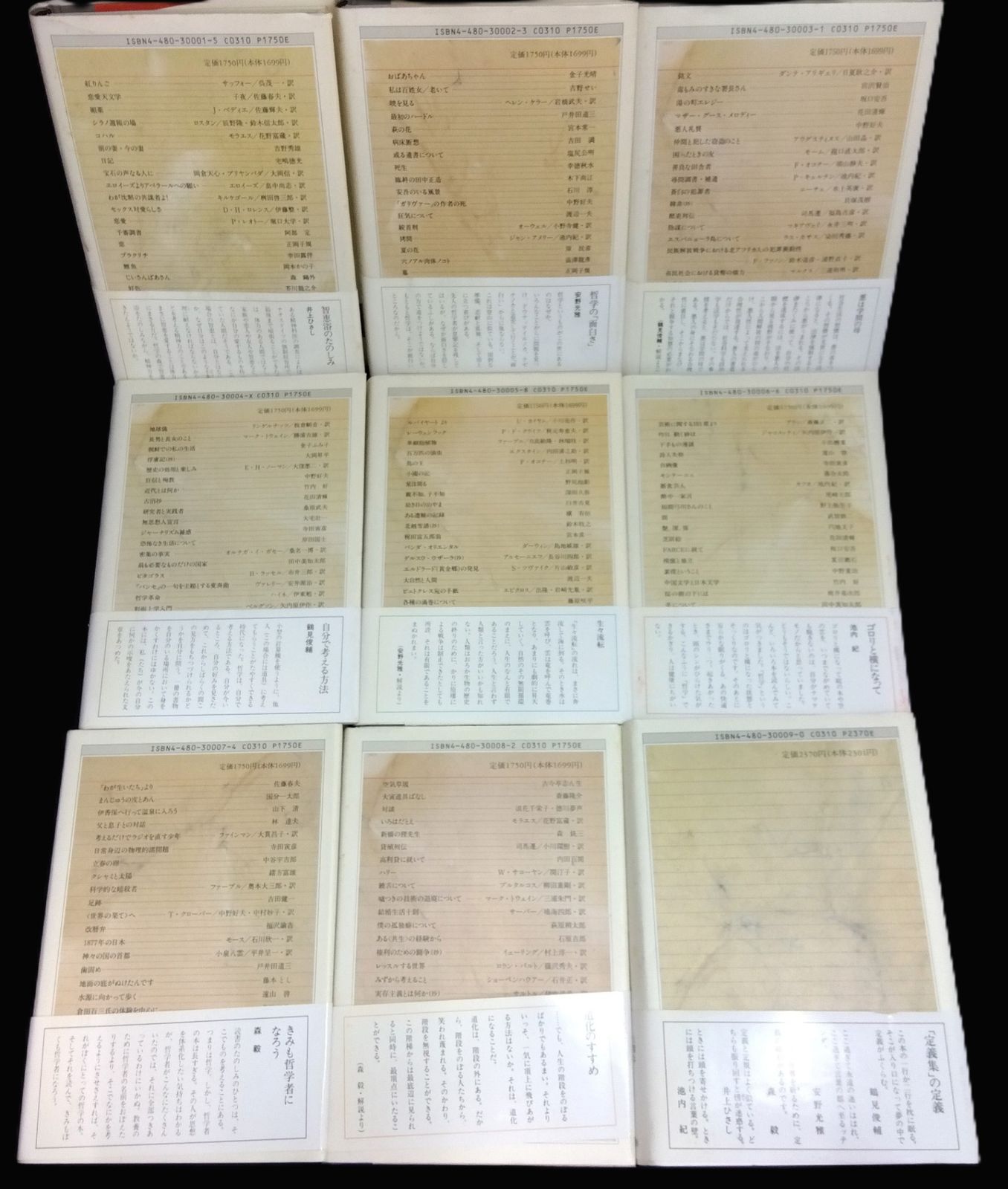 初版】 ちくま哲学の森 全8巻&別巻セット 筑摩書房 - メルカリ
