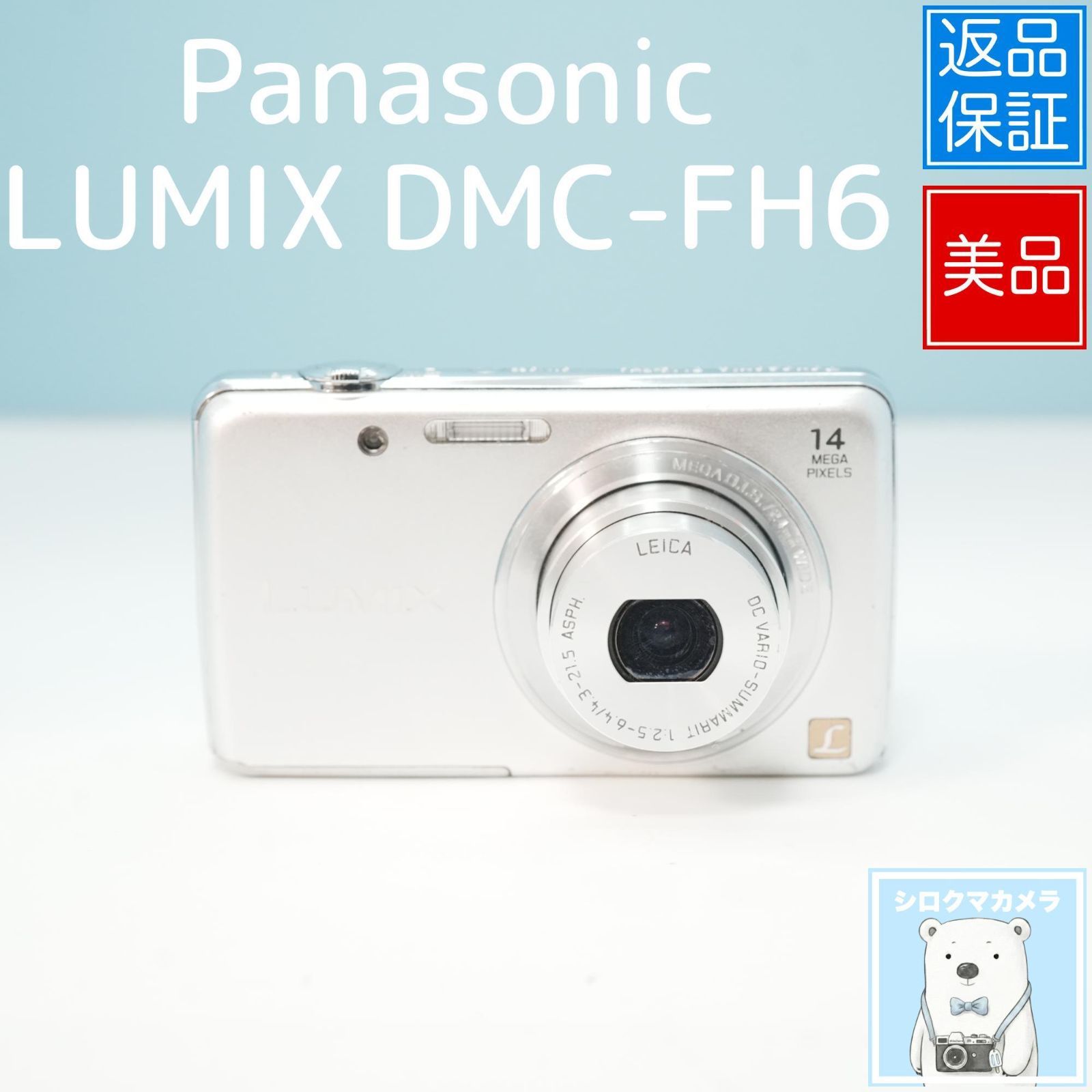 Yahoo!オークション -「lumix dmc-fh6」の落札相場・落札価格