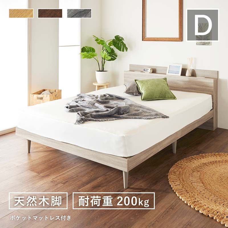 すのこベッド 天然木 棚・コンセント付き マットレス付】ダブル すのこベッド 宮棚 コンセント左右2個付 1年保証