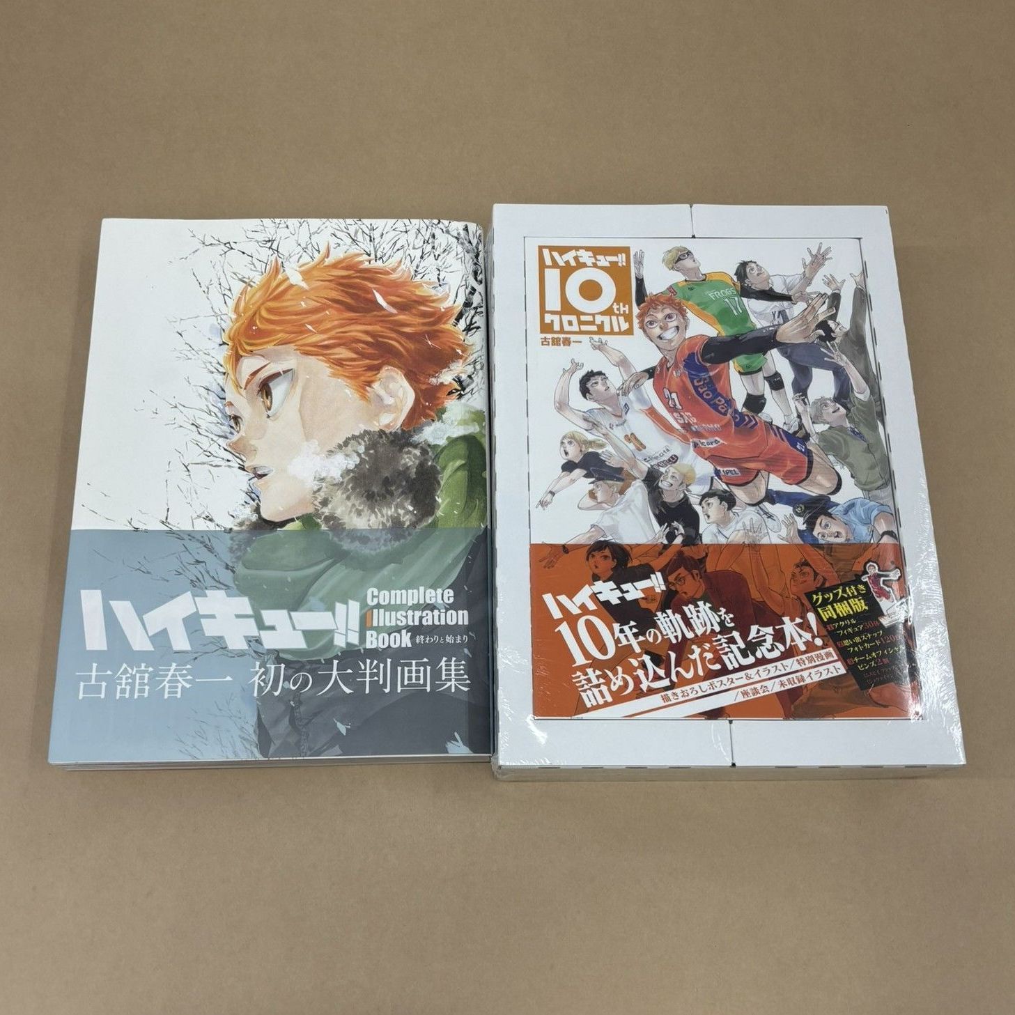 ハイキュー!! 10th クロニクル グッズ付き同梱版 未開封 画集