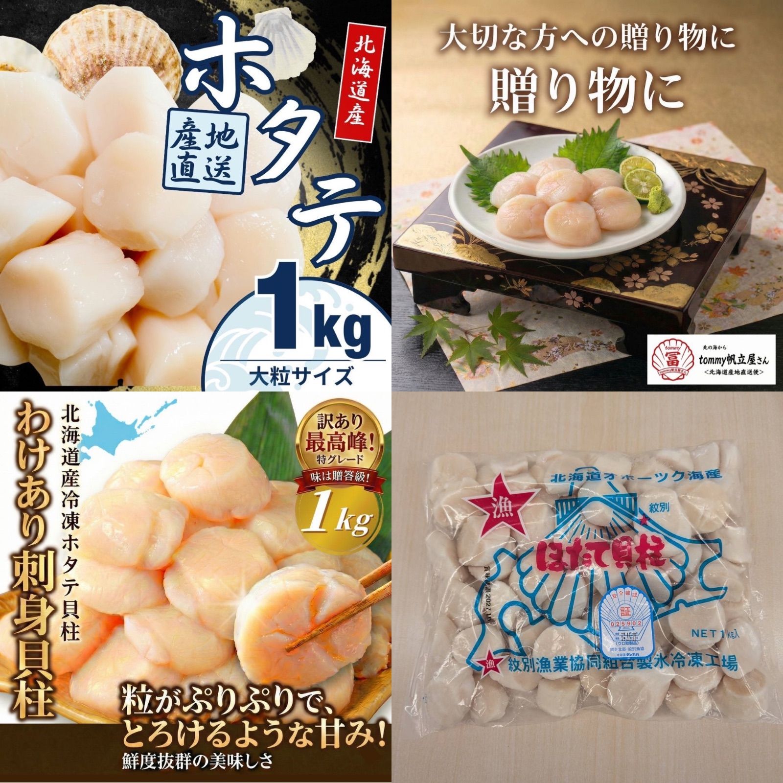 ま*ん様 ‼️オークション‼️贈答◎ 刺身用　北海道産　冷凍ホタテ2KG 贈答◎ 刺身用 北海道産 冷凍ホタテ2KG ま*ん様 ‼️オークション‼️