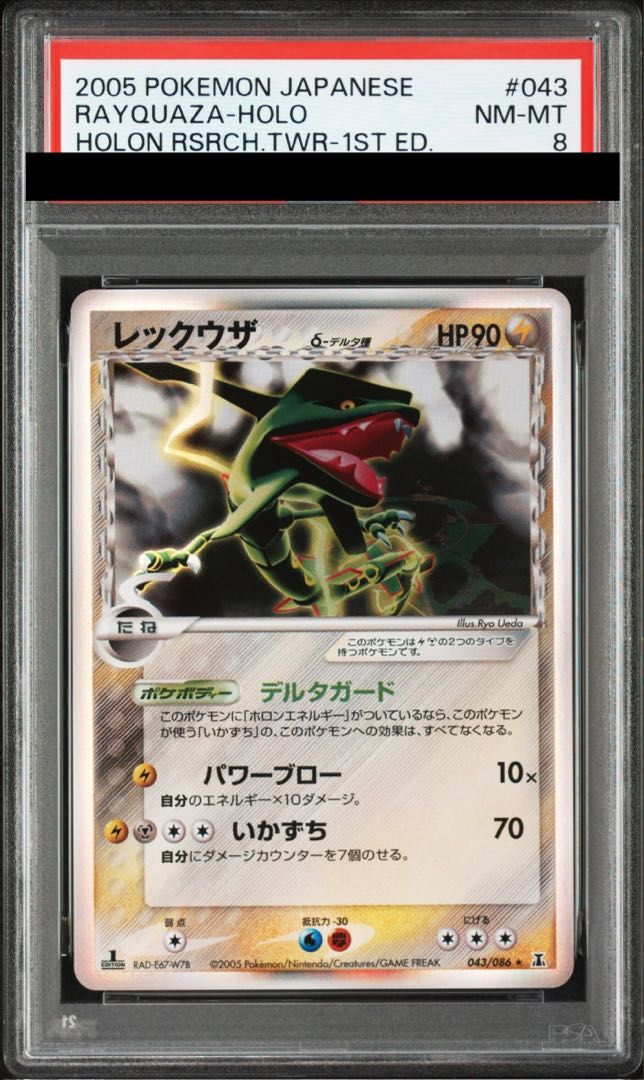 PSA8】 レックウザδ種 u003c1stu003e (-) {043/086} [PCG6] 1枚 1枚