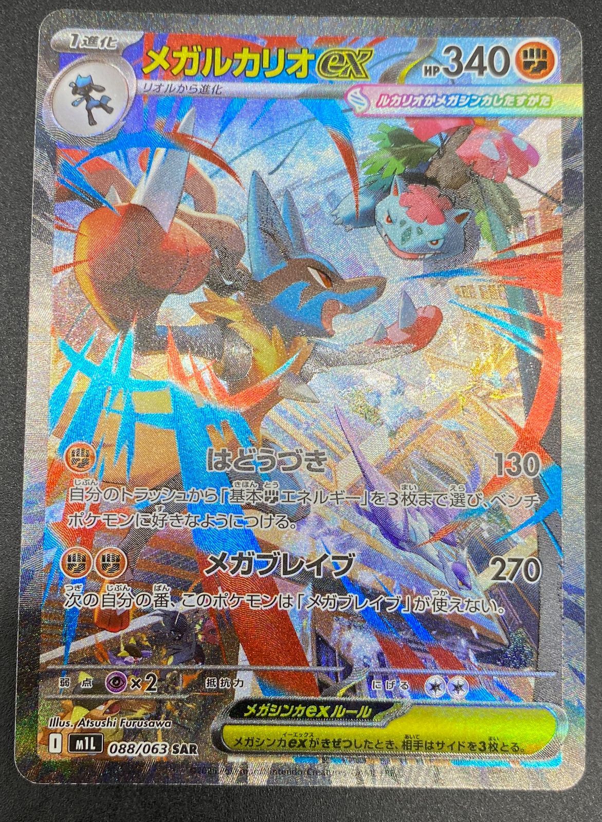 ポケモンカードゲーム ポケカ メガルカリオex SAR M 1 L 088 拡張パック メガブレイブ トレカ TCG 208