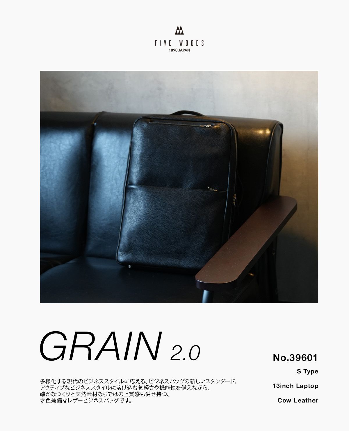 ファイブウッズ グレイン2.0 ビジネスバッグ ビジネスリュック ブリーフケース 2WAY B4 1室 本革 日本製 FIVE WOODS GRAIN2.0 39601