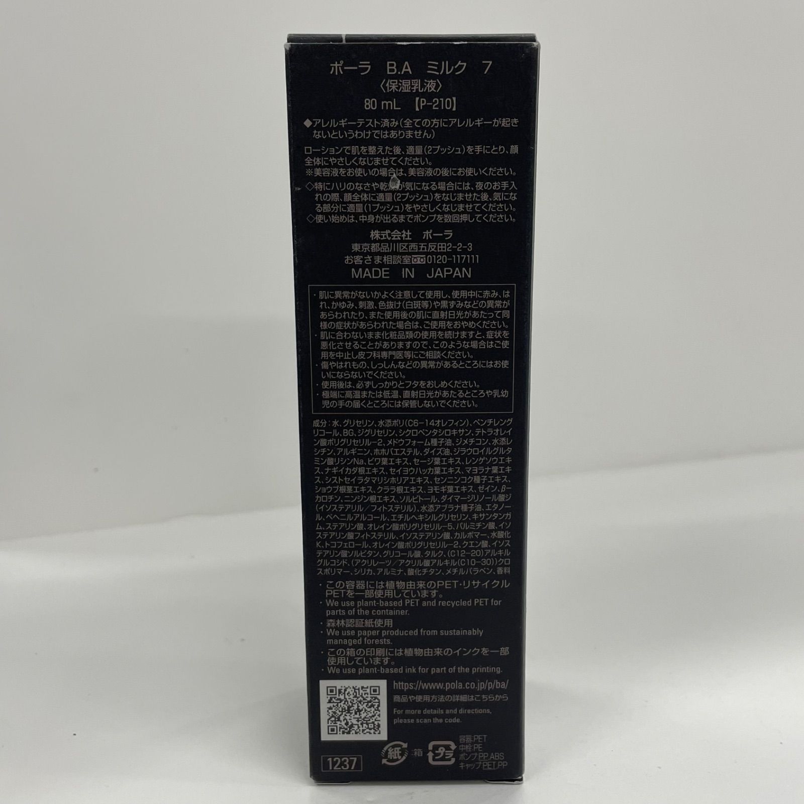 L2060 POLA ポーラ BA ミルク 7 保湿乳液 80ml 【公式通販】