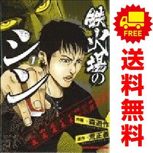 鉄火場のシン 1～10巻 漫画 全巻セット 完結 近代麻雀コミックス 森遊