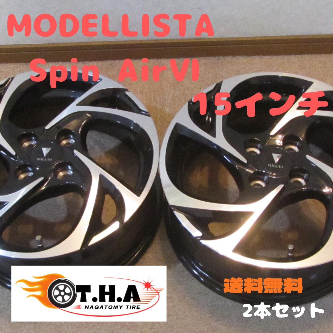 MODELLISTA 15インチ ホイール 2本セット その2 シエンタ MODELLISTA 15インチ アルミホイールセット ※1本からの販売