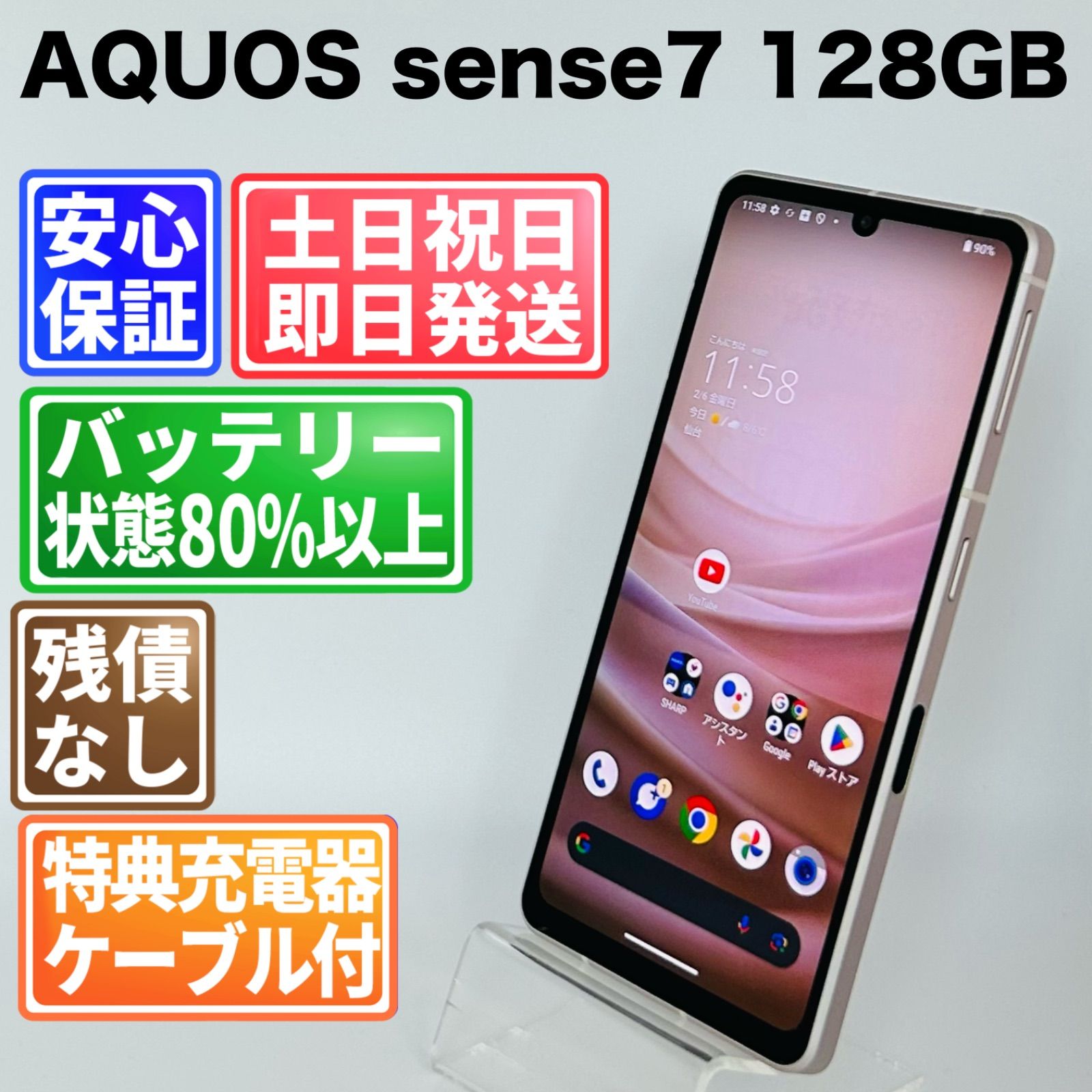 訳アリ バッテリー良好 AQUOS sense7 SHG10 128GB ライトカッパー SIM