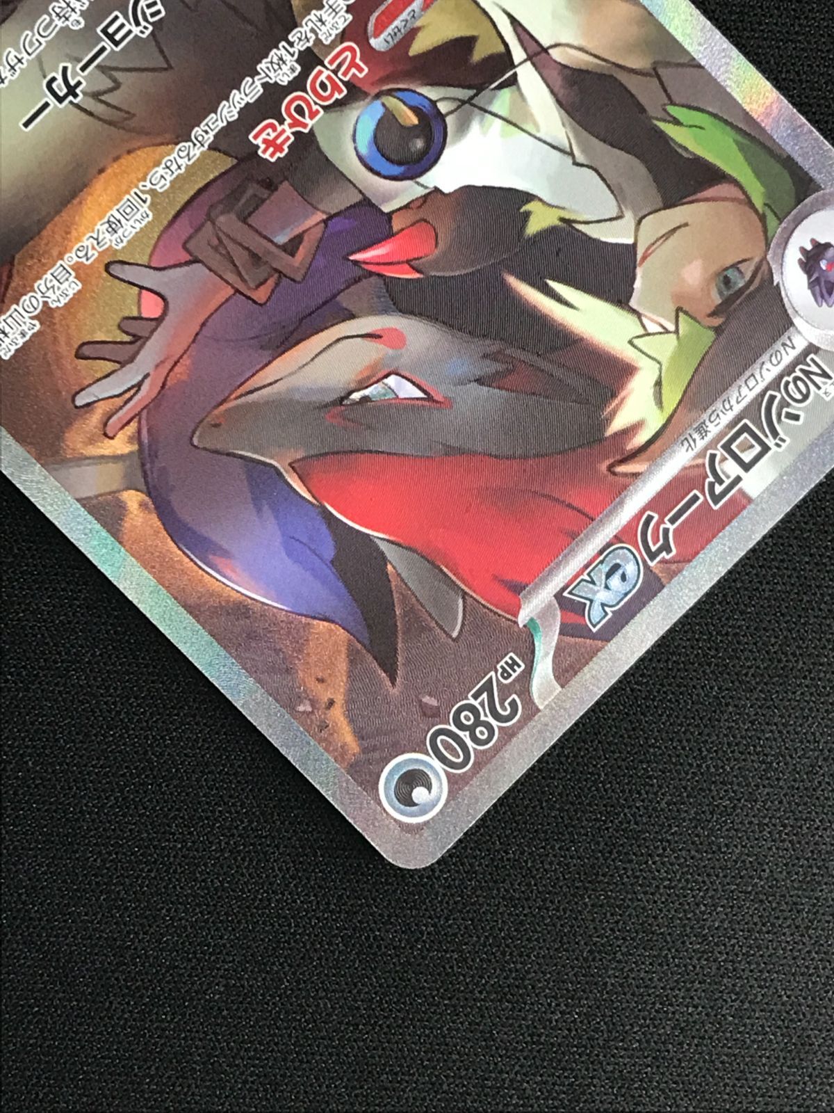 ポケモンカードゲーム ポケカ Nのゾロアークex SAR SV9-127 SV9 拡張