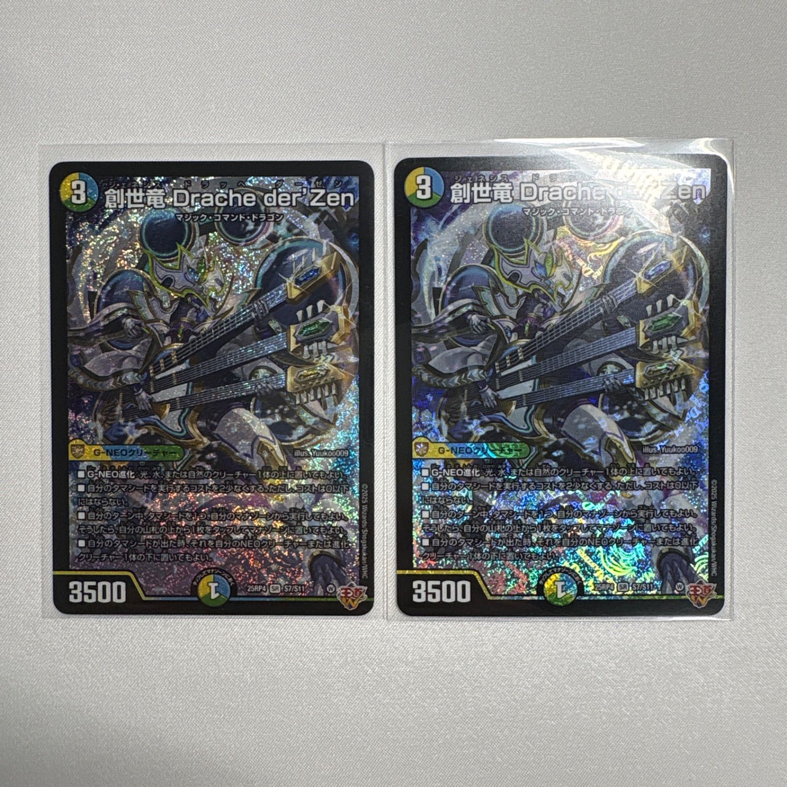 多3 創世竜 Drache der'Zen ジェネシス ドラッヘ ダーゼン 2枚 - メルカリ