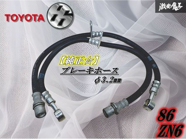 TOYOTA トヨタ 純正 ZN6 86 ハチロク ブレーキホース ブレーキ ホース