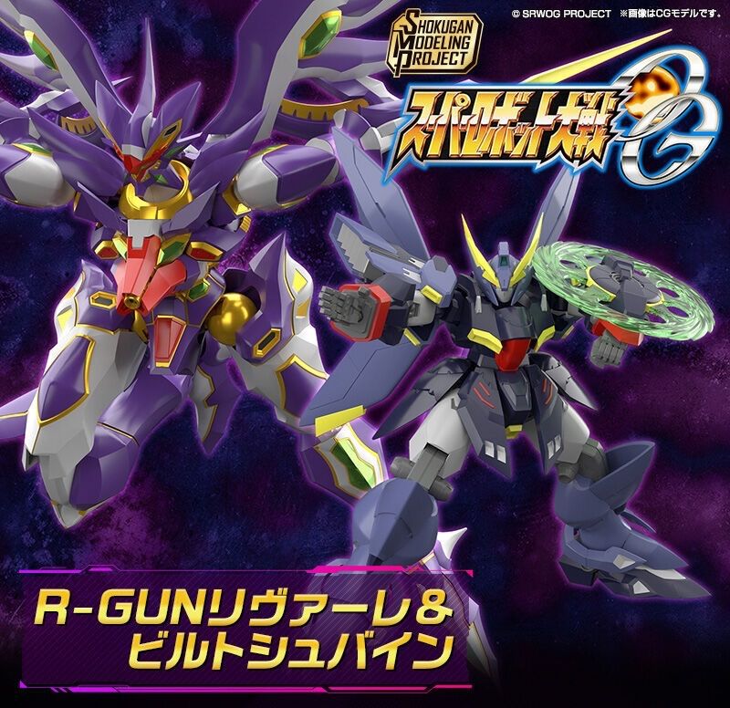 SMP [SHOKUGAN MODELING PROJECT]スーパーロボット大戦OG R-GUN