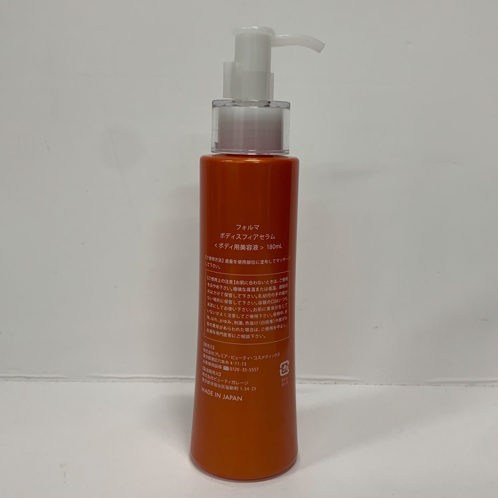M3785 FORMA フォルマ ボディスフィアセラム＜ボディ用美容液＞180ml