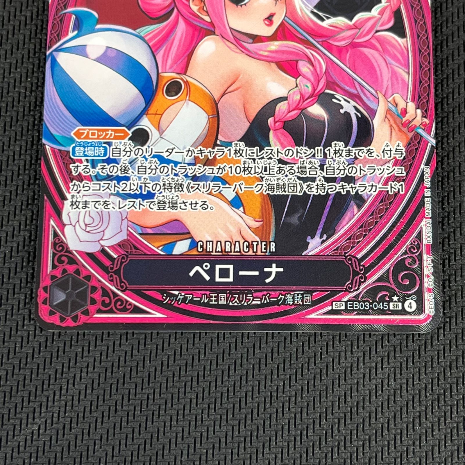 ワンピカード ペローナ SP SR☆ スペシャル EB03-045 Heroines Edition