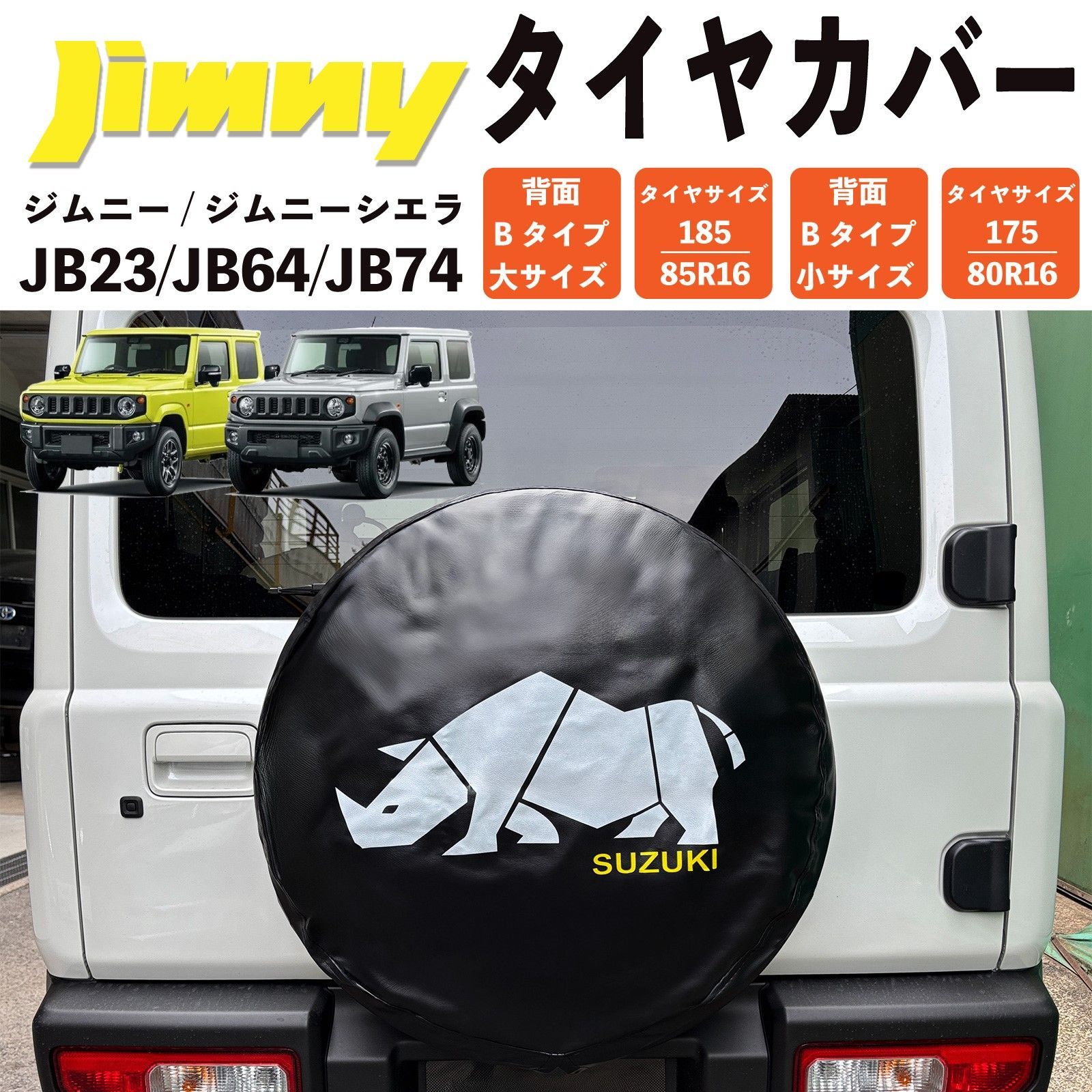 最短当日発送】 ジムニー ジムニーシエラ タイヤカバー JB64 JB74 サイ