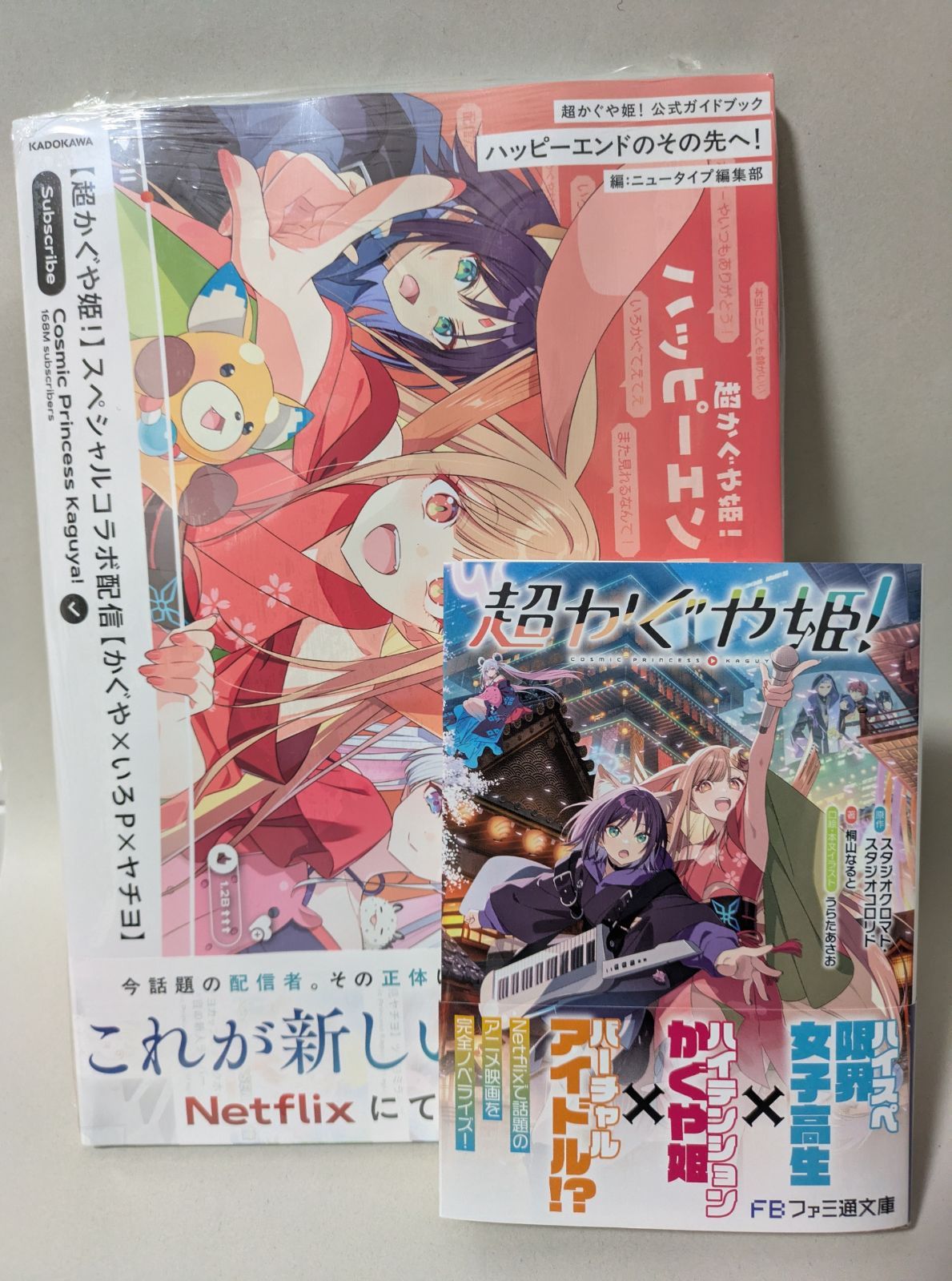 超かぐや姫 文庫&公式ガイドブックセット - メルカリ