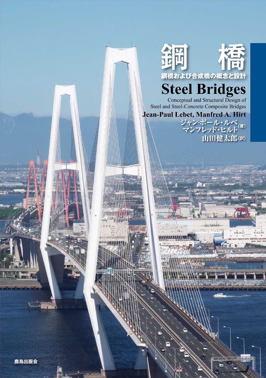 鋼橋（単行本）