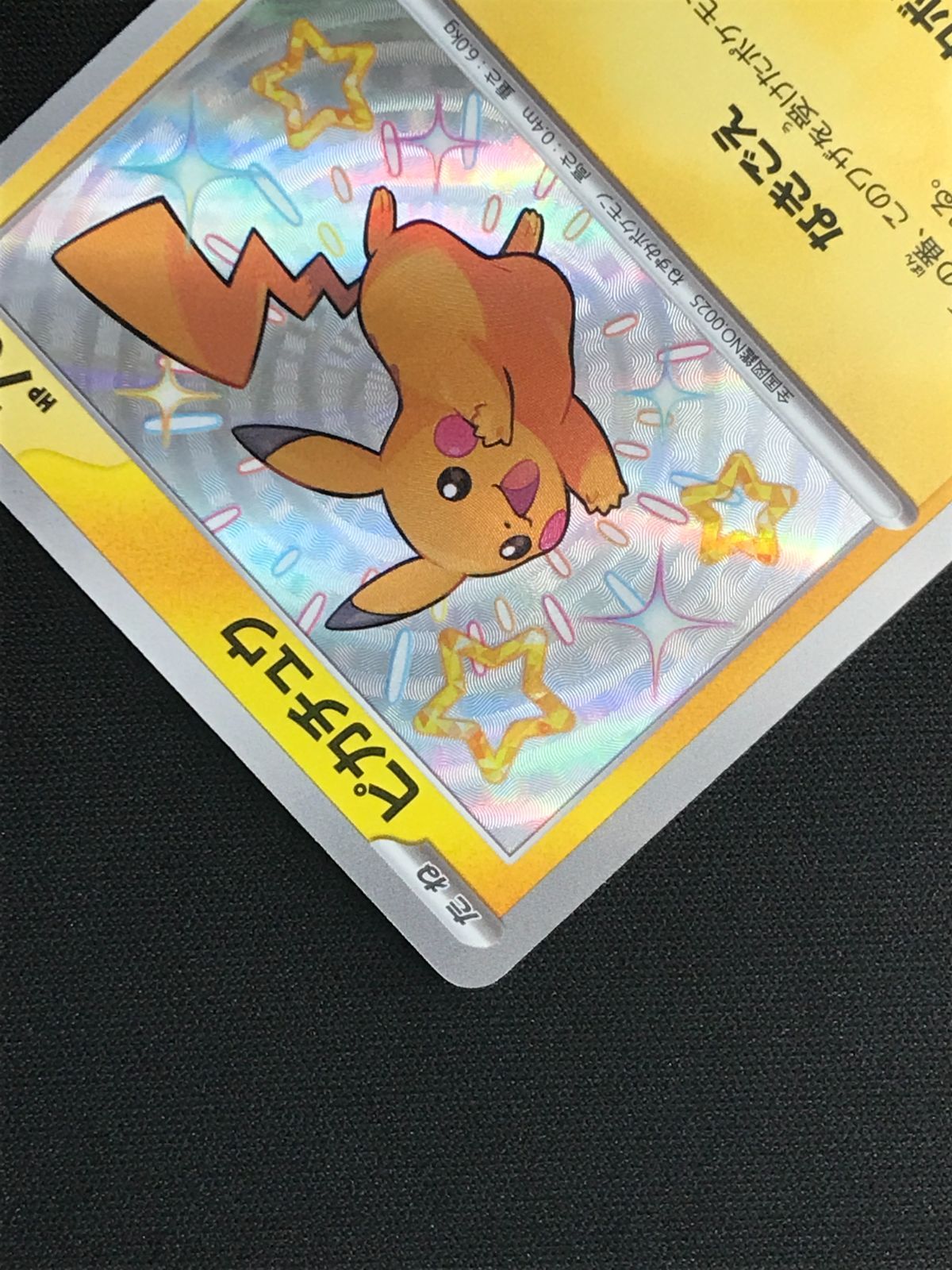 ポケモンカードゲーム ポケカ ピカチュウ S SV4a-236 SV4a ハイクラス