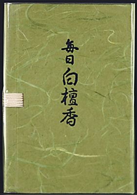 【まとめ買い-200点セット】毎日白檀香　スティック６０本入 【 日本香堂 】 【 お香 】