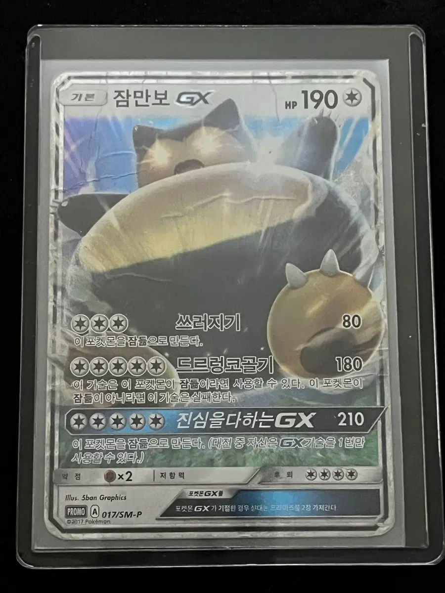 ポケモンカード カビゴンGX (PROMO)-2017- PSA10カビゴンGX PROMO