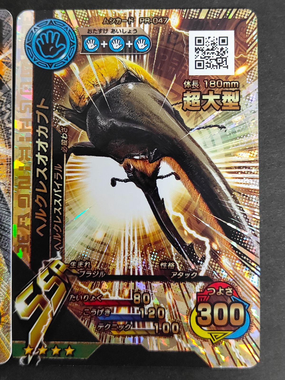 aca57 【激レアSSRセット】新甲虫王者ムシキング ヘラクレスオオカブト