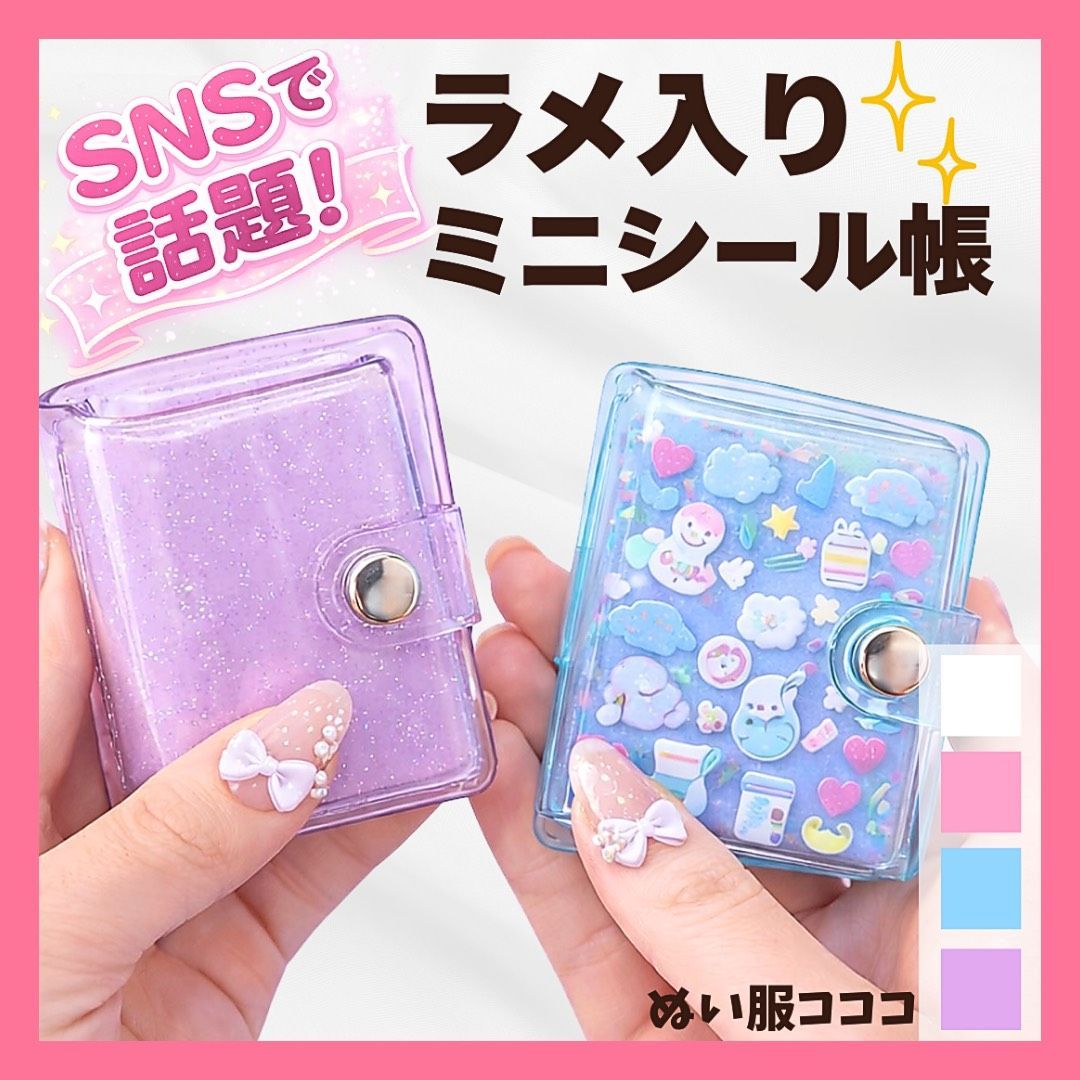 ミニシール帳 キーホルダー アルバム帳 1個 3D おしり ぷくぷく