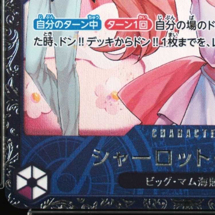 PSA10】シャーロット・プリン (パラレル)(フラッグシップバトル) R