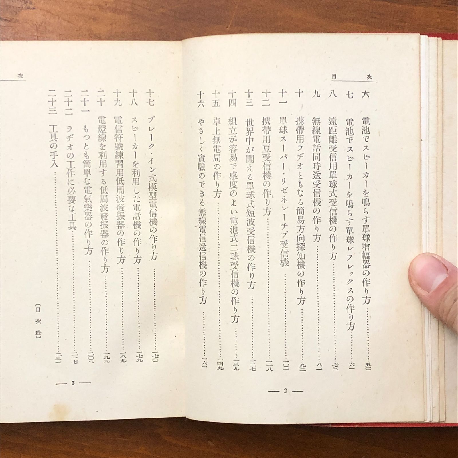 やさしいラヂオの作り方 古澤國市郎 誠文堂新光社 昭和15年12月10日