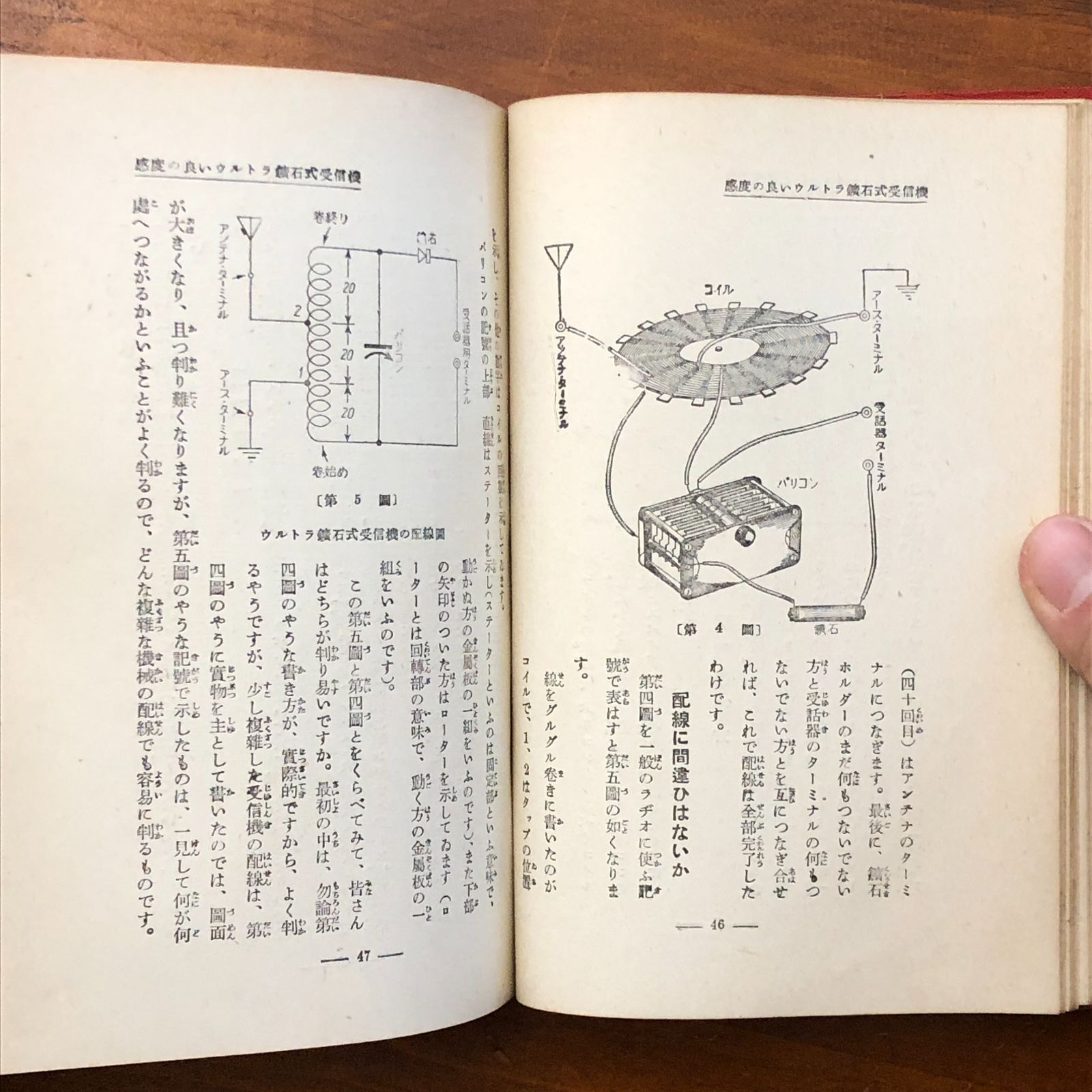 ラヂオの作り方と其の応用工作 古澤國一郎 著 誠文堂新光社 昭和16年発行 やさしいラヂオの作り方 古澤國市郎 誠文堂新光社 昭和15年12月10日