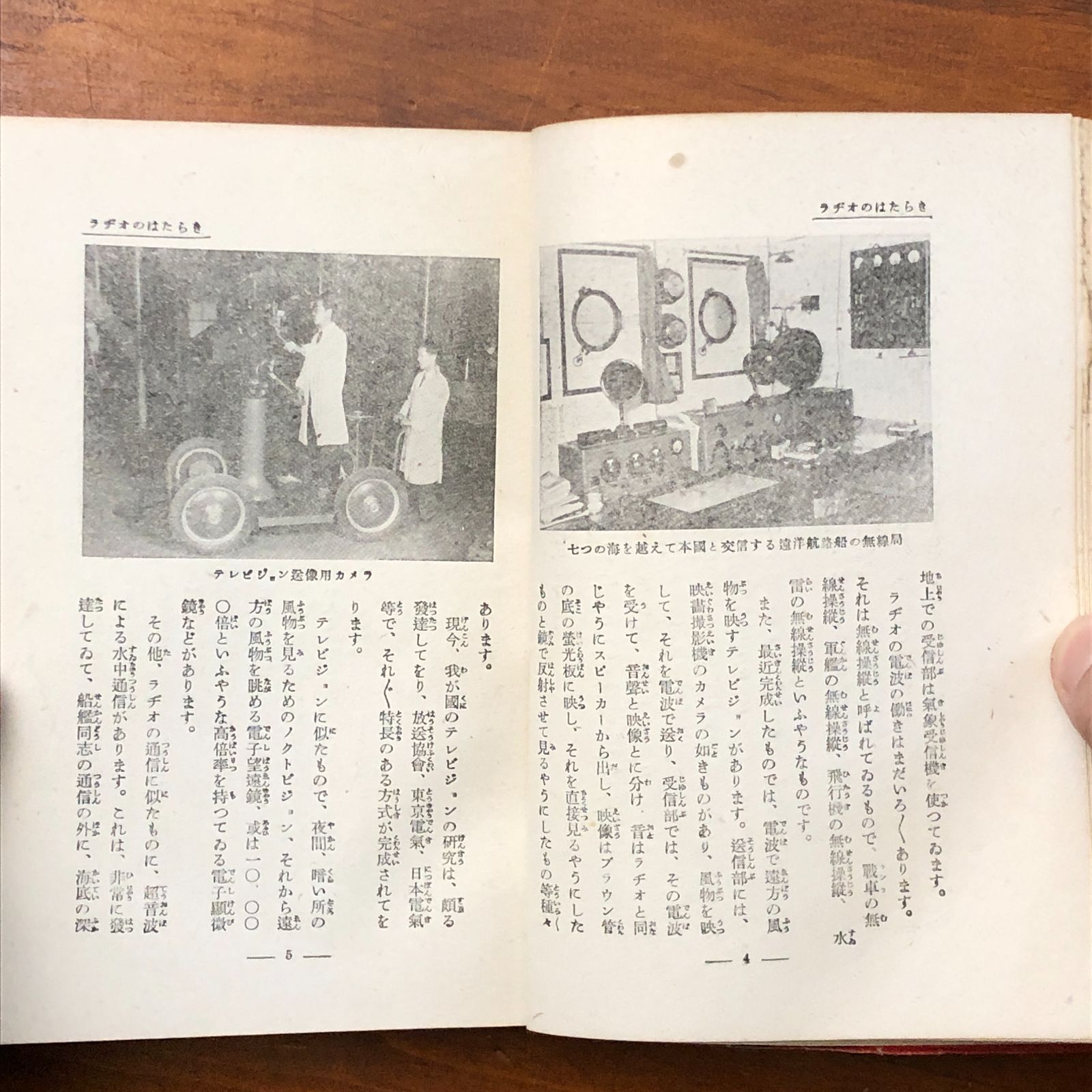 ラヂオの作り方と其の応用工作 古澤國一郎 著 誠文堂新光社 昭和16年発行 やさしいラヂオの作り方 古澤國市郎 誠文堂新光社 昭和15年12月10日