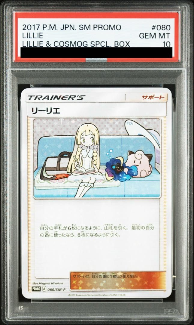 PSA10】リーリエ PROMO 080/SM-P 1枚 - メルカリ
