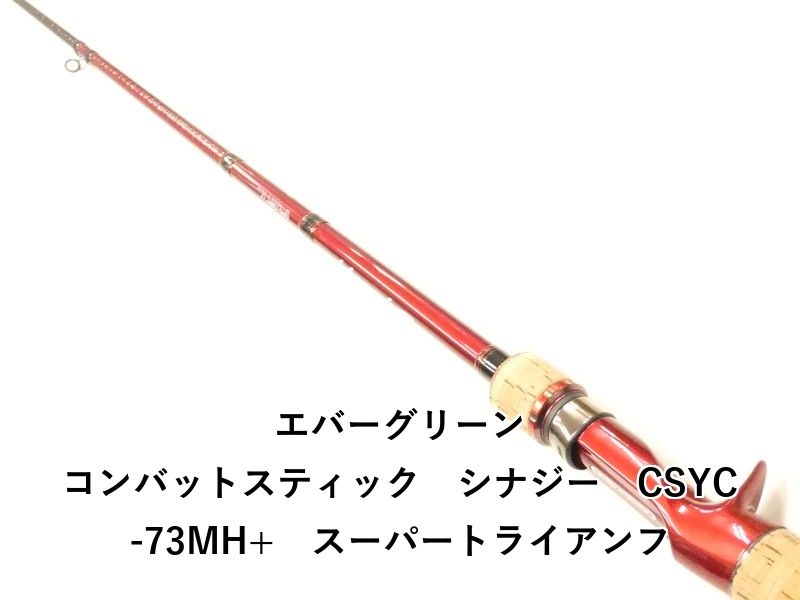 エバーグリーン シナジー CSYC-73MH エバーグリーン コンバットスティック シナジー CSYC-73MH+ スーパー