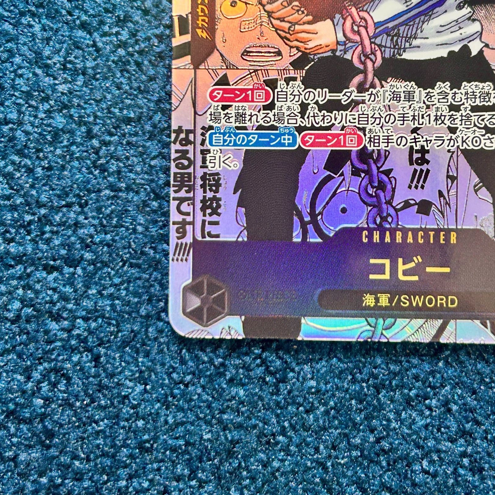 ☆ ワンピースカードゲーム コビー コミパラ スーパーパラレル