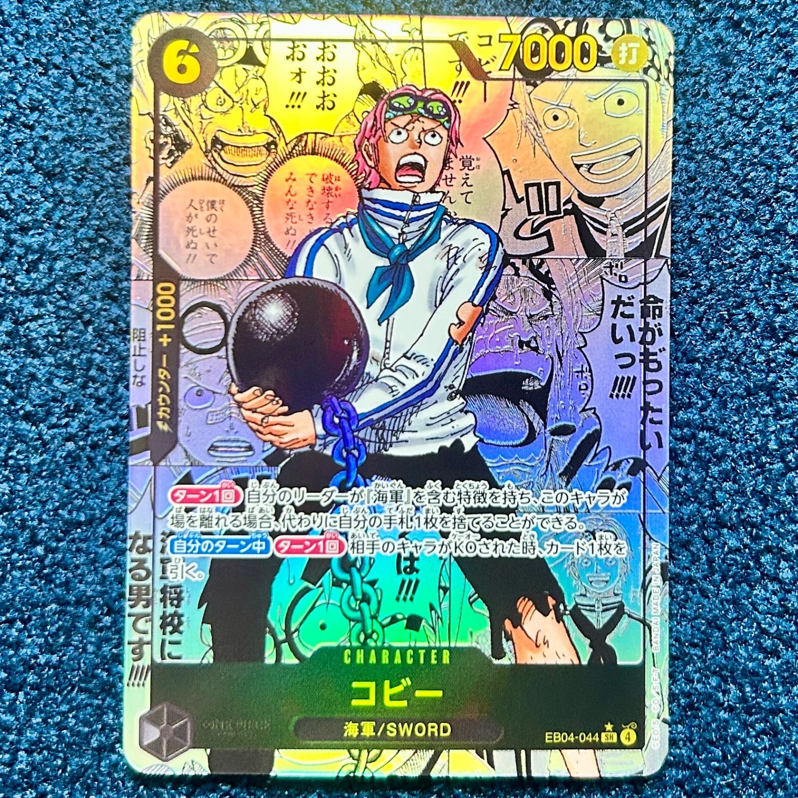 ☆ ワンピースカードゲーム コビー コミパラ スーパーパラレル