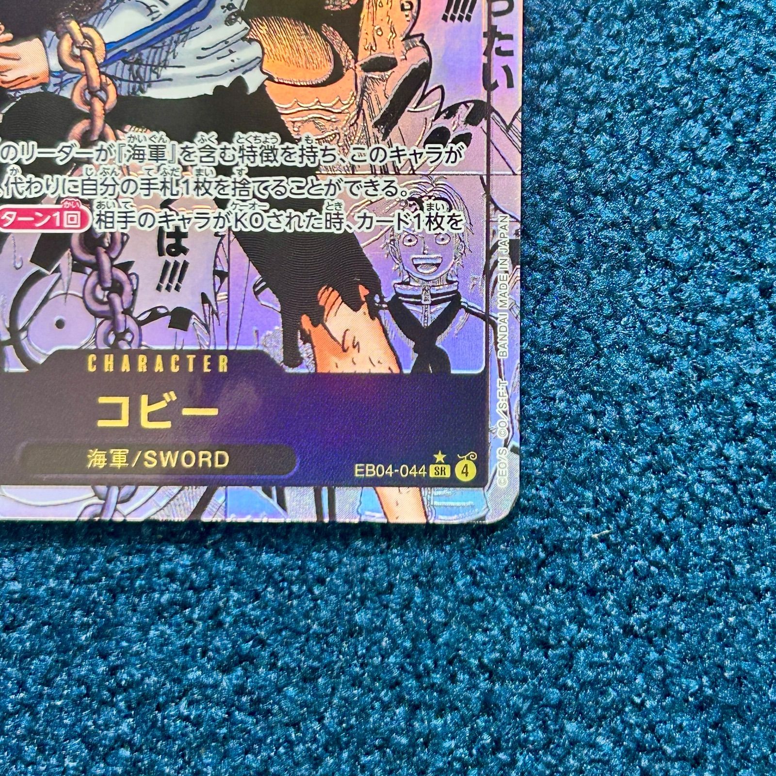 ☆ ワンピースカードゲーム コビー コミパラ スーパーパラレル