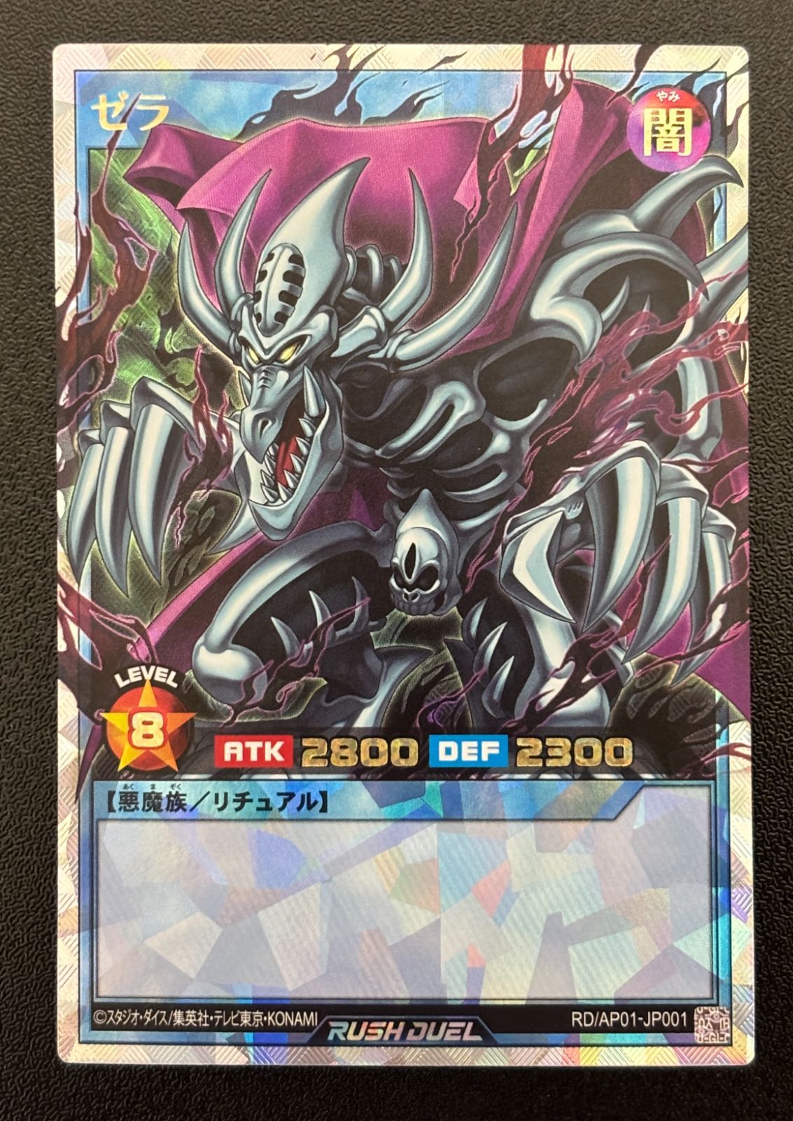 遊戯王RD ゼラ オーバーラッシュレア RD/AP01-JP001 - メルカリ