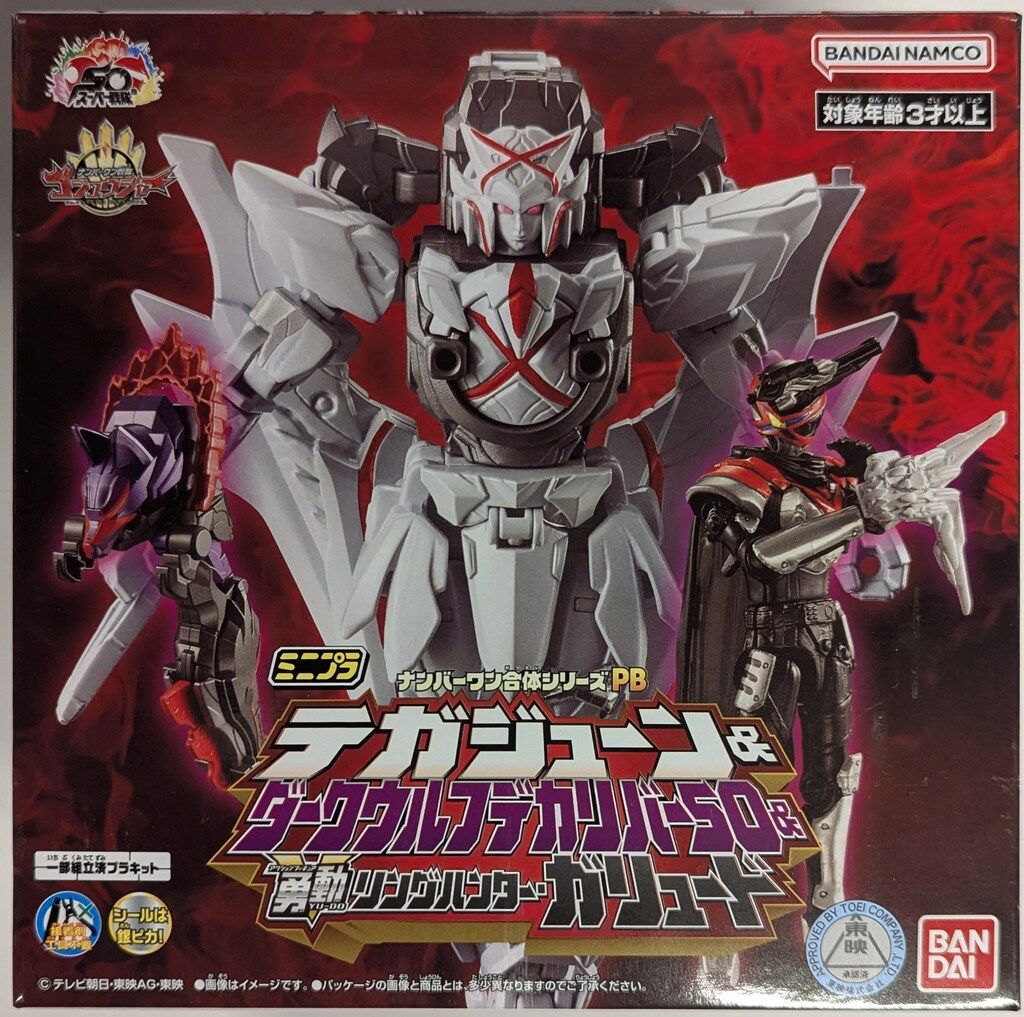 バンダイナムコ ミニプラ/ナンバーワン合体シリーズPB ナンバーワン戦隊ゴジュウジャー デガジューンu0026ダークウルフデカリバー50u0026勇動リングハンター・ガリュード