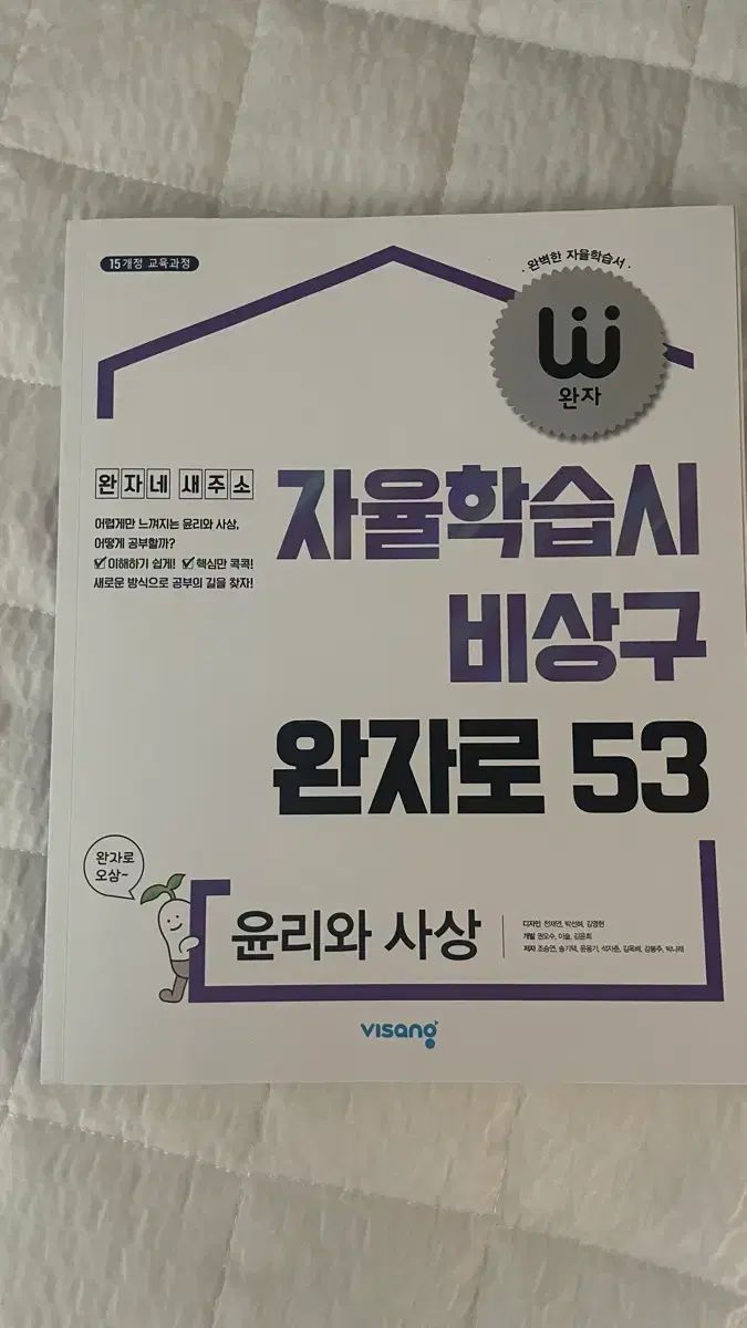 倫理と思想 問題集 新品