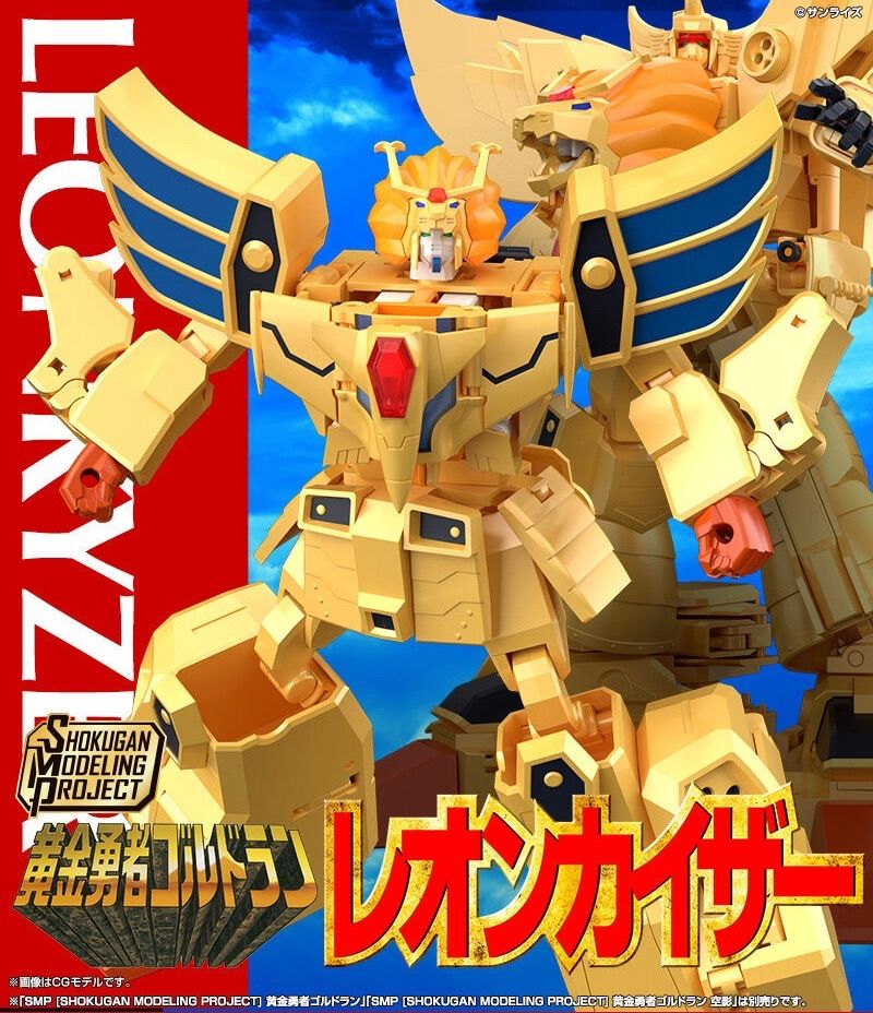 激レア　新品未開封　黄金勇者ゴルドラン レオンカイザー&空影 フィギュア SMP 黄金勇者ゴルドラン レオンカイザー - メルカリ