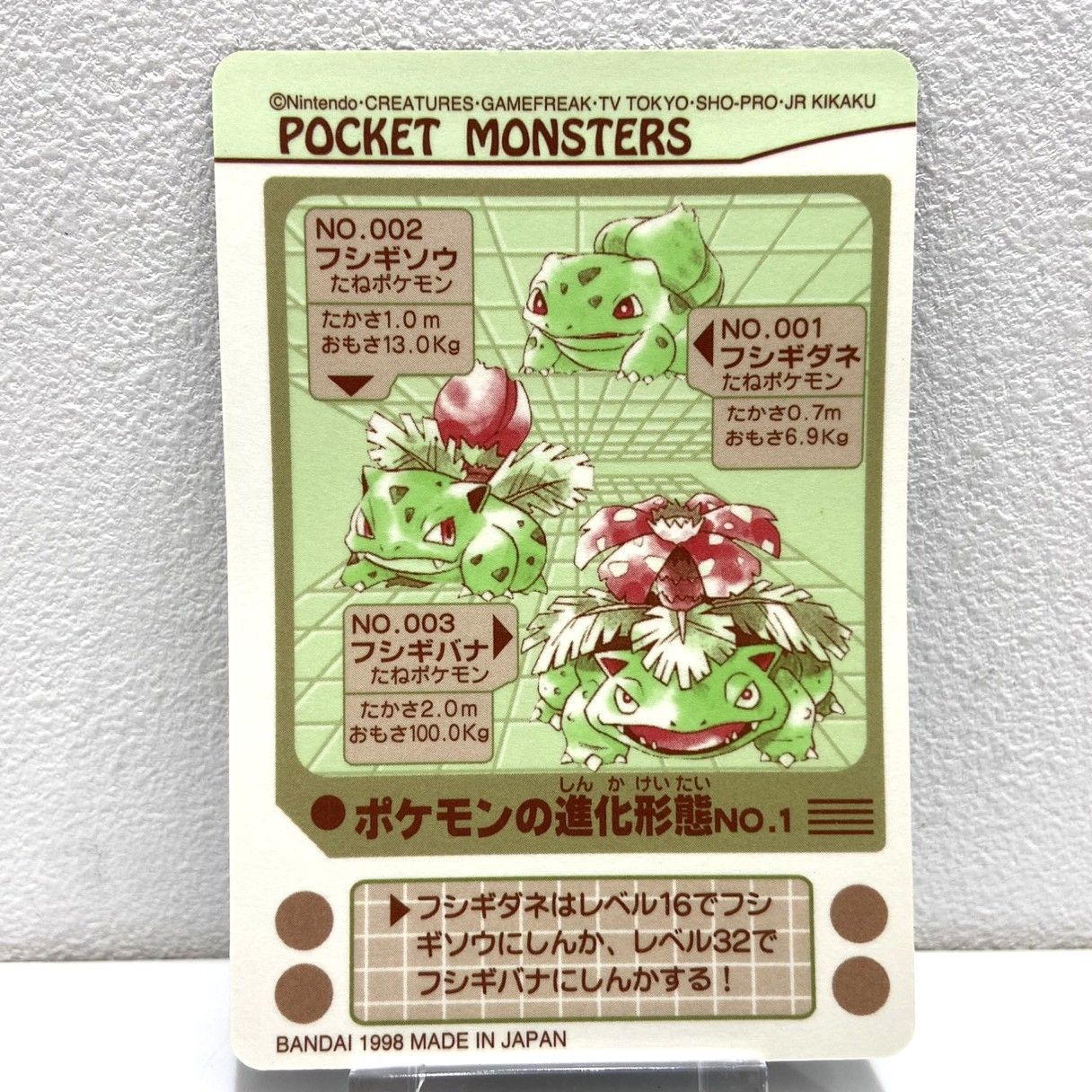 ☆ポケットモンスター シールダス フシギバナ 進化形態 EVOLUTION NO.1