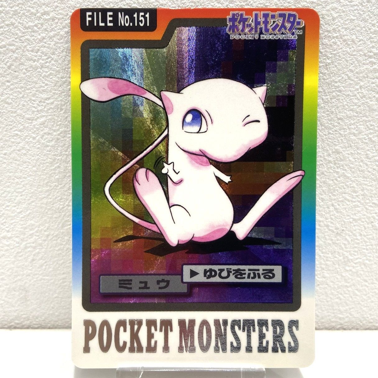ポケモン カードダス ミュウ No.151 緑 POCKET MONSTER BANDAI